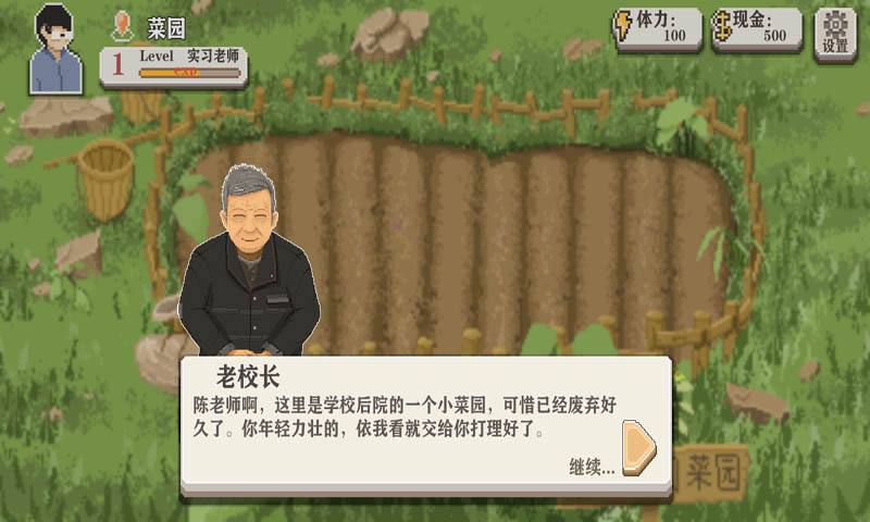 鄉(xiāng)村老師游戲名氣最高多少_鄉(xiāng)村老師游戲名氣好感度攻略