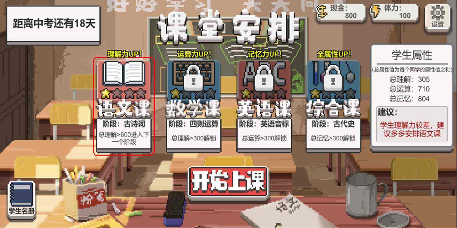 鄉(xiāng)村老師游戲名氣最高多少_鄉(xiāng)村老師游戲名氣好感度攻略