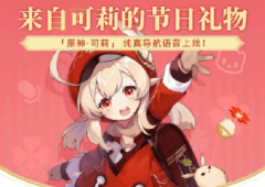 高德地圖可莉語音游戲禮