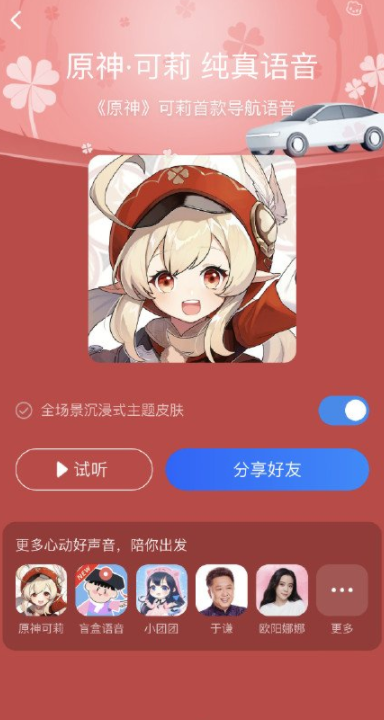 高德地圖可莉語音游戲禮包怎么領(lǐng)取_可莉語音游戲禮包領(lǐng)取