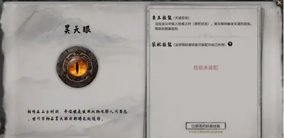 鬼谷八荒昊天眼怎么解鎖_鬼谷八荒昊天眼有什么功能_昊天眼