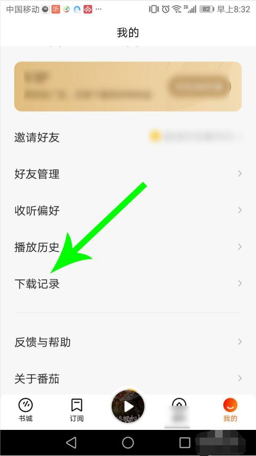 番茄暢聽免費(fèi)下載在什么地方_手機(jī)版電腦版怎么下載音頻