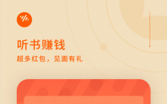 下載番茄暢聽賺錢是真的