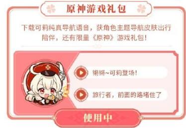 原神聯(lián)動高德地圖獎勵獲取攻略