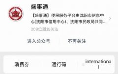 盛事通客服電話多少沈陽