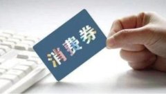 盛世通消費券沈陽哪里可