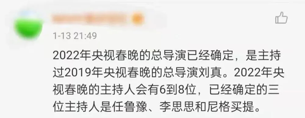 2022央視春晚主持人是哪幾位_央視春晚主持五人名單公開