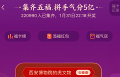 2022支付寶集五福活動(dòng)攻略