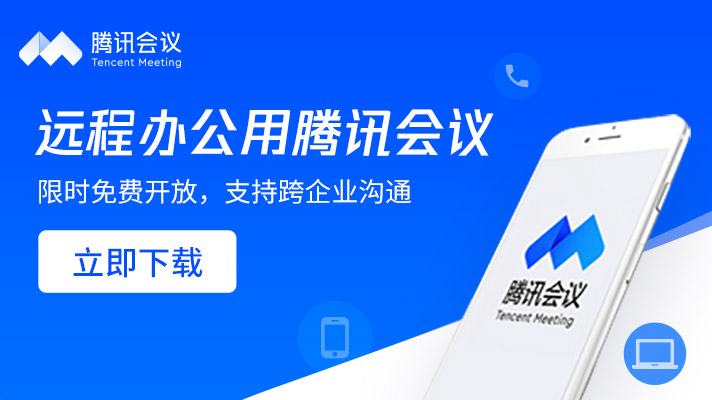 騰訊會(huì)議怎么加入會(huì)議列表_電腦騰訊會(huì)議怎么加入會(huì)議步驟