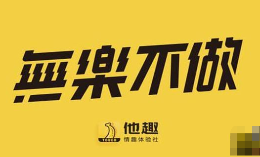 他趣的女生為什么那么主動(dòng)不互關(guān)_他趣里面女的是真的嗎