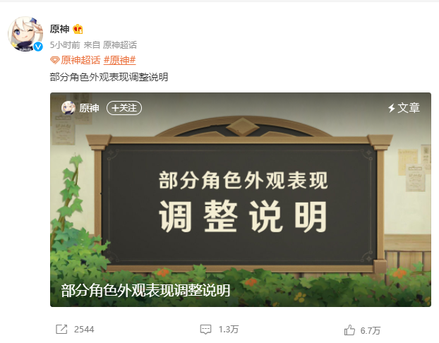 原神閑替衣裝改動(dòng)是怎么回事_原神角色外觀調(diào)整了哪些地方