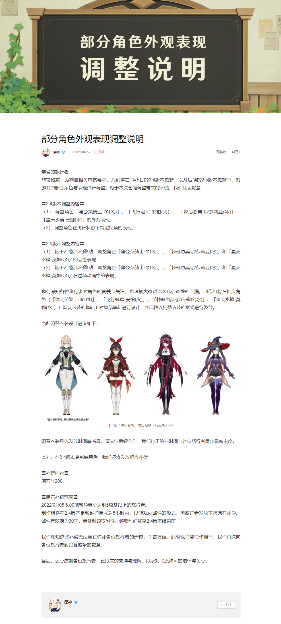 原神閑替衣裝改動(dòng)是怎么回事_原神角色外觀調(diào)整了哪些地方