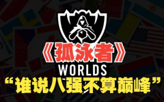 孤泳者誰寫的