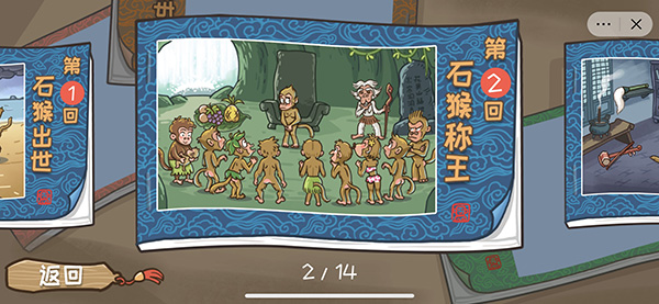抖音西游梗傳關(guān)卡怎么玩_抖音西游梗傳小游戲全關(guān)卡通關(guān)攻略