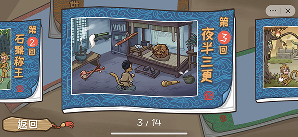 抖音西游梗傳關(guān)卡怎么玩_抖音西游梗傳小游戲全關(guān)卡通關(guān)攻略