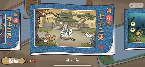 抖音西游梗傳關(guān)卡怎么玩_抖音西游梗傳小游戲全關(guān)卡通關(guān)攻略