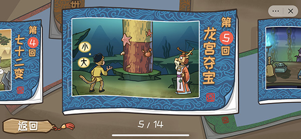 抖音西游梗傳關(guān)卡怎么玩_抖音西游梗傳小游戲全關(guān)卡通關(guān)攻略