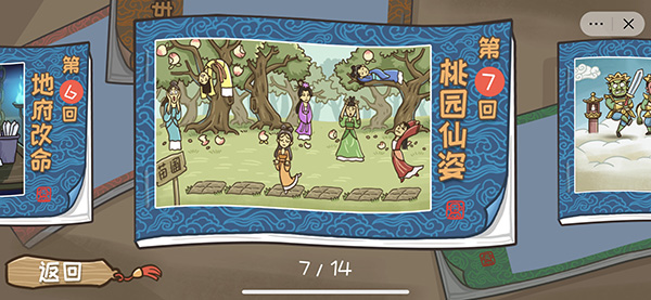 抖音西游梗傳關(guān)卡怎么玩_抖音西游梗傳小游戲全關(guān)卡通關(guān)攻略