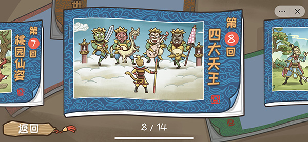 抖音西游梗傳關(guān)卡怎么玩_抖音西游梗傳小游戲全關(guān)卡通關(guān)攻略