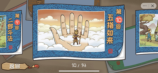 抖音西游梗傳關(guān)卡怎么玩_抖音西游梗傳小游戲全關(guān)卡通關(guān)攻略
