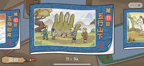 抖音西游梗傳關(guān)卡怎么玩_抖音西游梗傳小游戲全關(guān)卡通關(guān)攻略