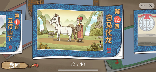抖音西游梗傳關(guān)卡怎么玩_抖音西游梗傳小游戲全關(guān)卡通關(guān)攻略
