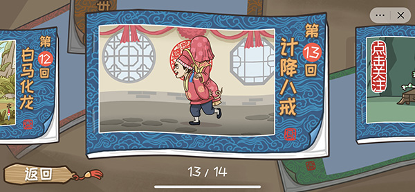 抖音西游梗傳關(guān)卡怎么玩_抖音西游梗傳小游戲全關(guān)卡通關(guān)攻略