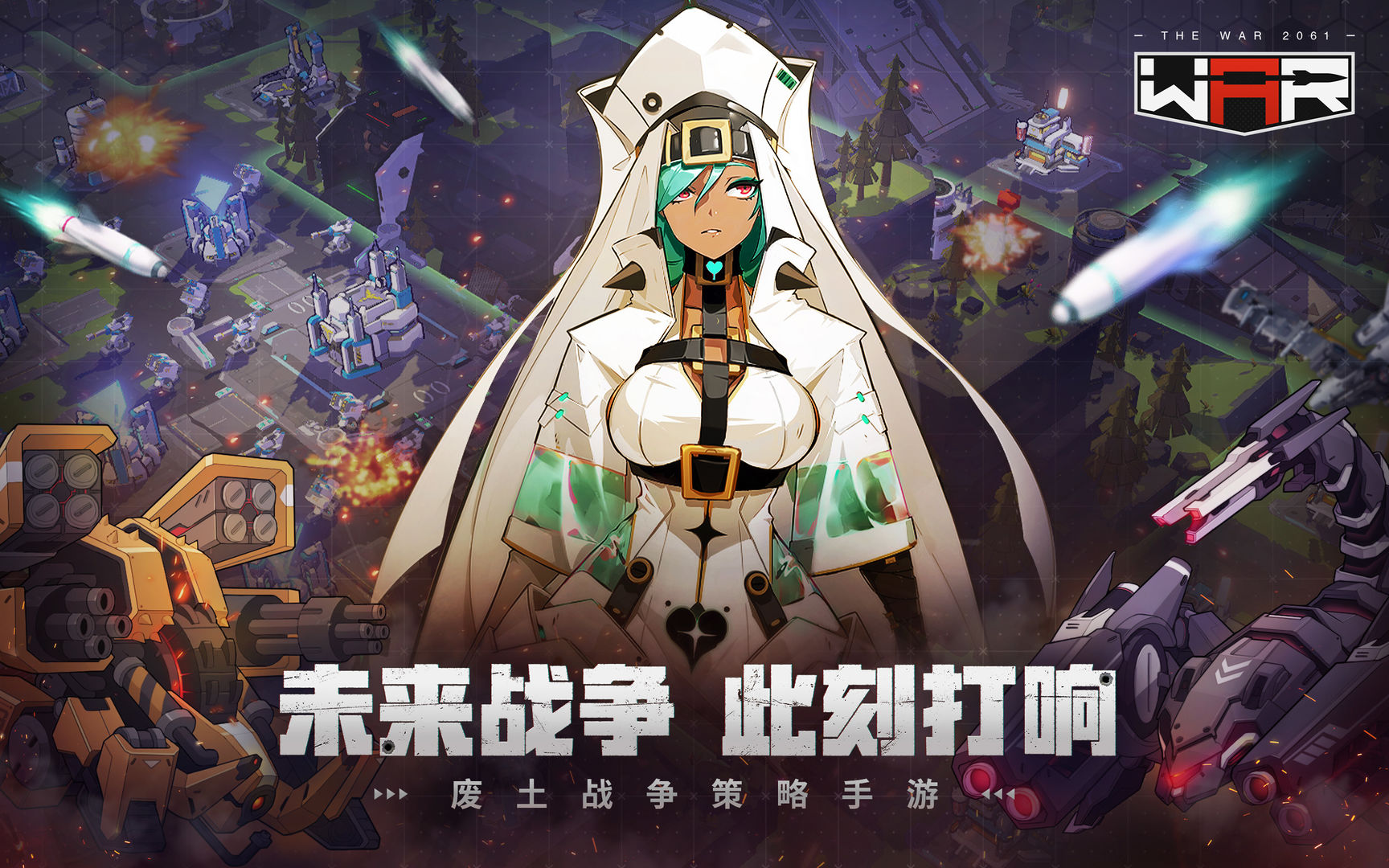 戰(zhàn)爭(zhēng)2061破解版最新安卓下載_戰(zhàn)爭(zhēng)2061官網(wǎng)最新版正版下載