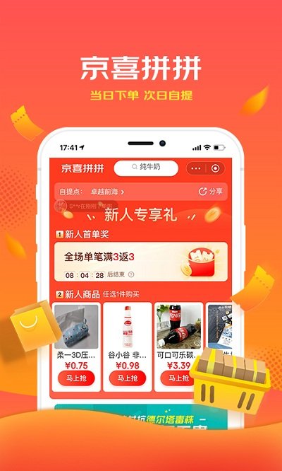 京喜和京東有什么區(qū)別_京喜和京東是什么關(guān)系_是正品嗎？