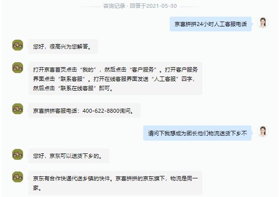 京喜電商平臺(tái)客服電話多少_京喜24小時(shí)人工服務(wù)客服電話