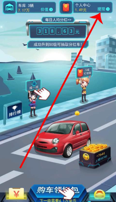 我的停車場小游戲紅包能提現(xiàn)嗎_我的停車場游戲怎么換車？