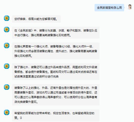 全民武館手游寶物怎么用_全民武館手游寶物套裝自選箱一覽