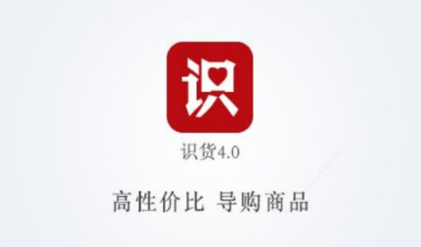 得物和識貨哪個更保真_識貨app和毒app哪個靠譜_對比介紹