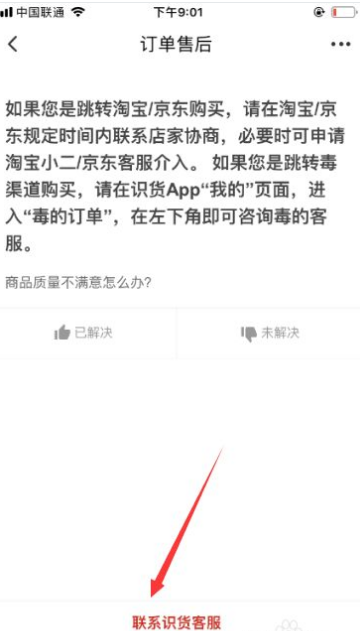 識貨怎么聯(lián)系商家客服_識貨如何聯(lián)系人工客服_人工客服電話