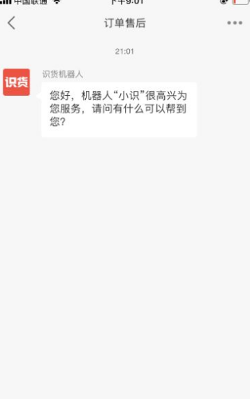 識貨怎么聯(lián)系商家客服_識貨如何聯(lián)系人工客服_人工客服電話
