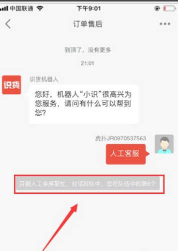 識貨怎么聯(lián)系商家客服_識貨如何聯(lián)系人工客服_人工客服電話