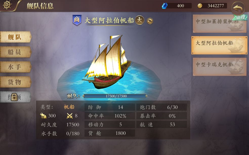 夢(mèng)回大航海怎么更換旗艦_夢(mèng)回大航海旗艦更換方法_更換旗艦