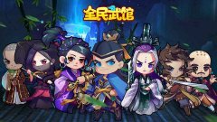 全民武館主角怎么重生
