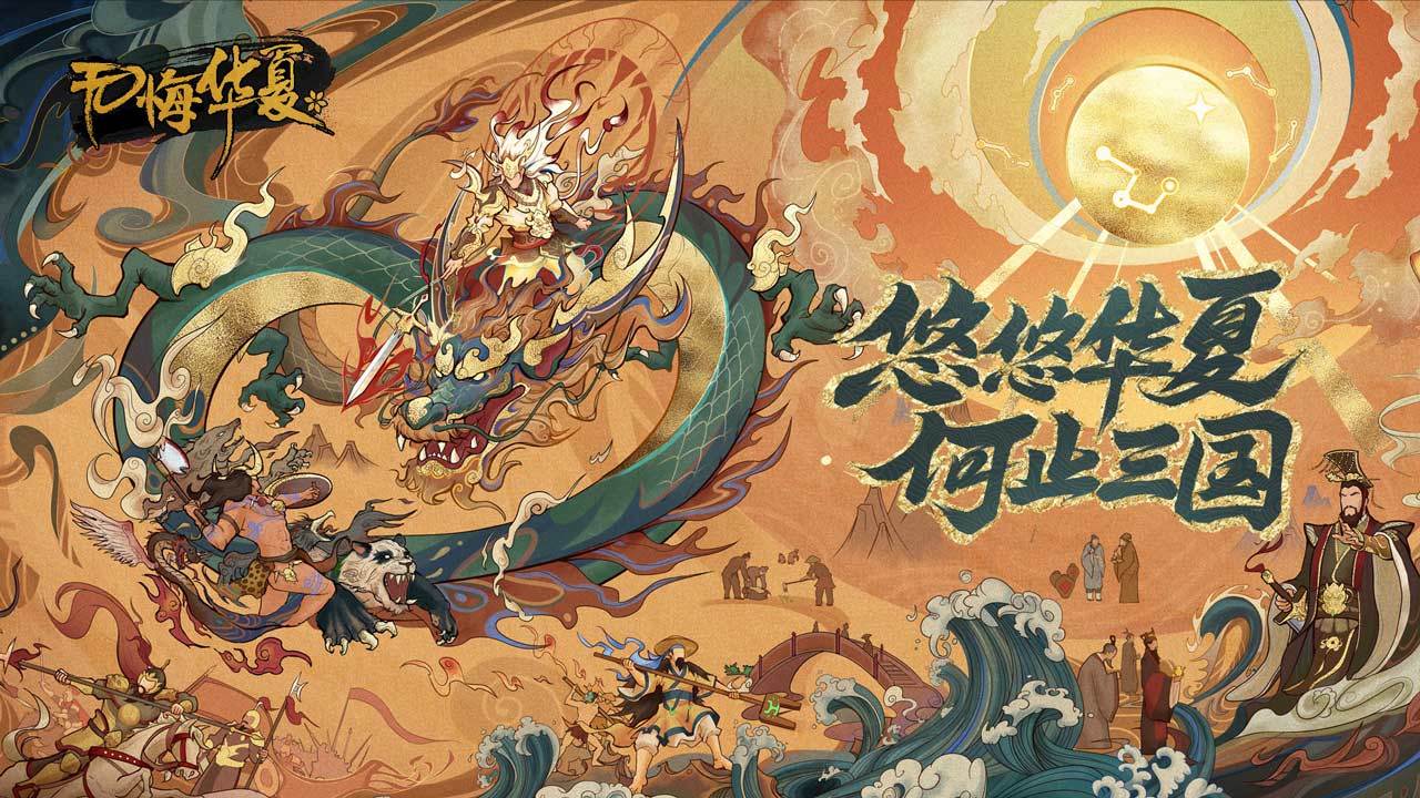 無(wú)悔入華夏怎么解鎖其他朝代_無(wú)悔入華夏解鎖其他朝代方法