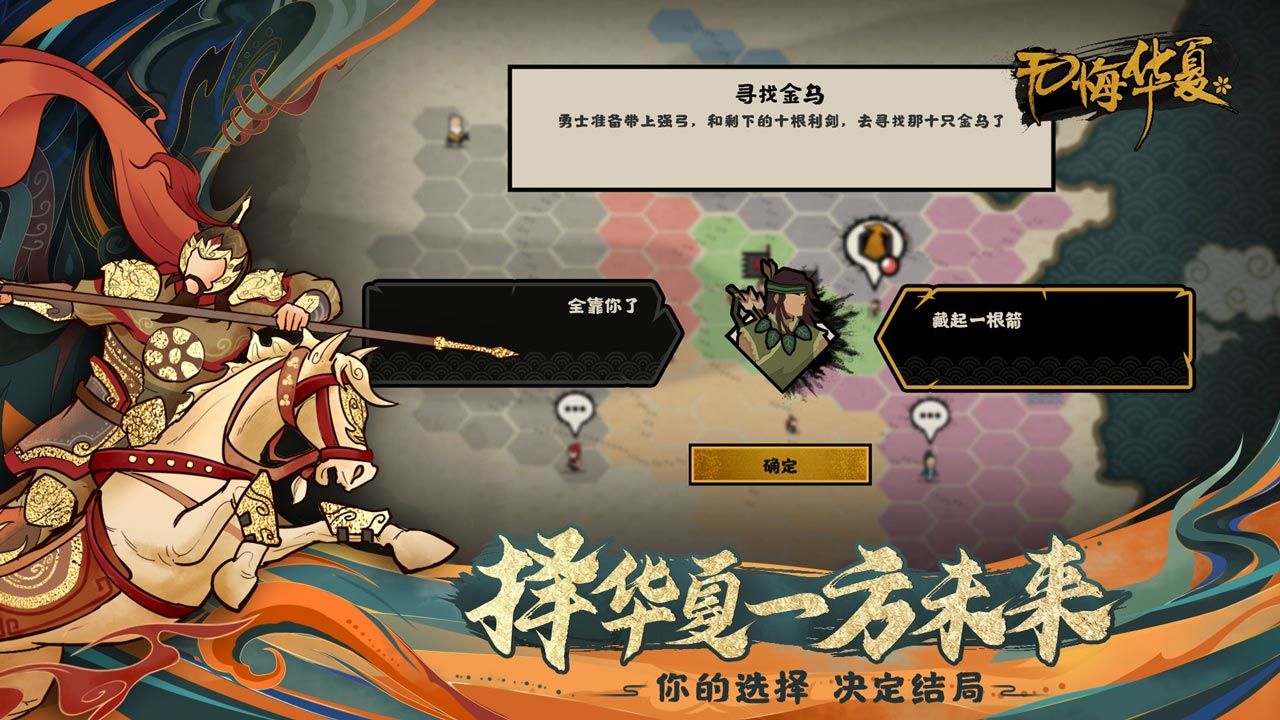 無(wú)悔華夏下載最新版破解版全地圖_無(wú)悔入華夏破解版無(wú)限資源
