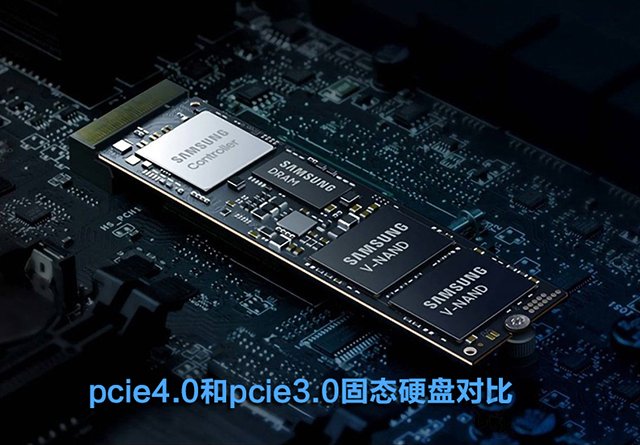 pcie4.0和pcie3.0固態(tài)硬盤區(qū)別