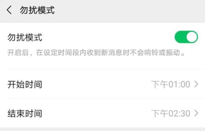 微信勿打擾模式怎么不可以用了