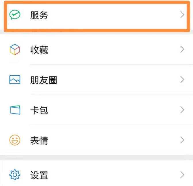 微信為什么支付變成服務(wù)