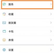 微信為什么支付變成服務(wù)