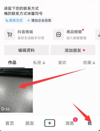 抖音如何關(guān)閉下載功能