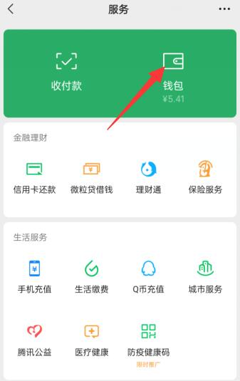 微信重新注冊(cè)零錢(qián)沒(méi)了怎么辦(1)