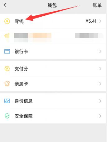 微信重新注冊(cè)零錢(qián)沒(méi)了怎么辦(2)