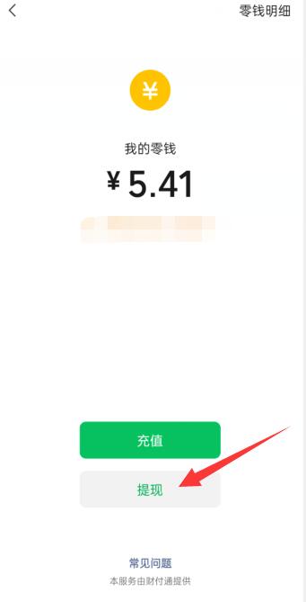 微信重新注冊(cè)零錢(qián)沒(méi)了怎么辦(3)