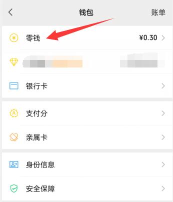 微信零錢怎么免費提現(xiàn)(2)