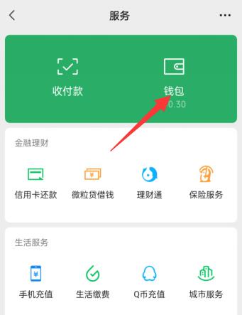 微信零錢怎么免費提現(xiàn)(1)